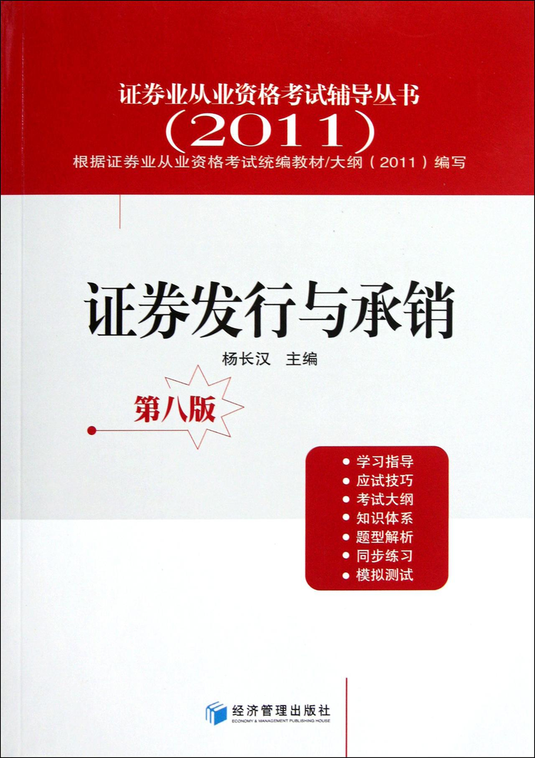 证券发行与承销