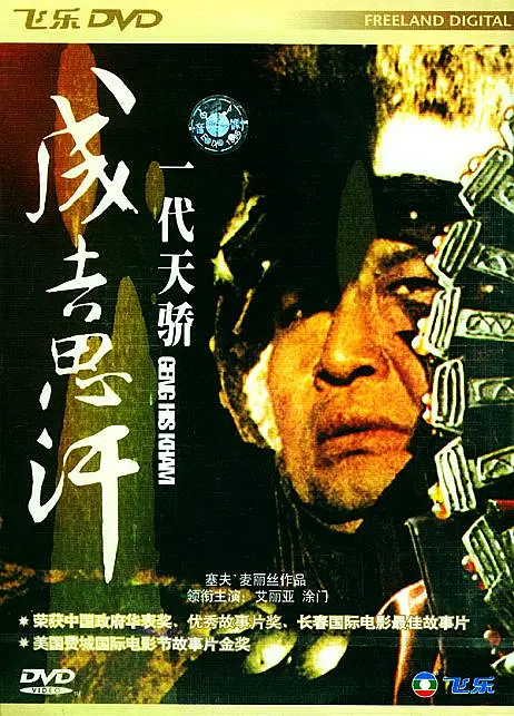 孛儿只斤·铁木真