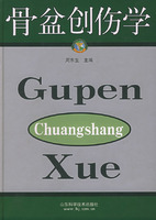 骨盆创伤学