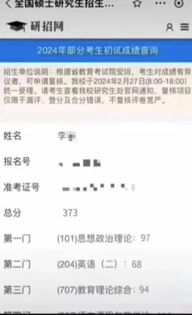 5·15河南学生考研政治成绩造假事件