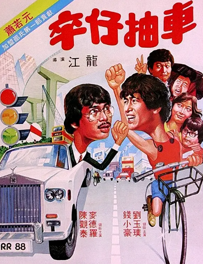 钱小豪