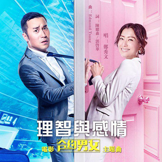 合约男女
