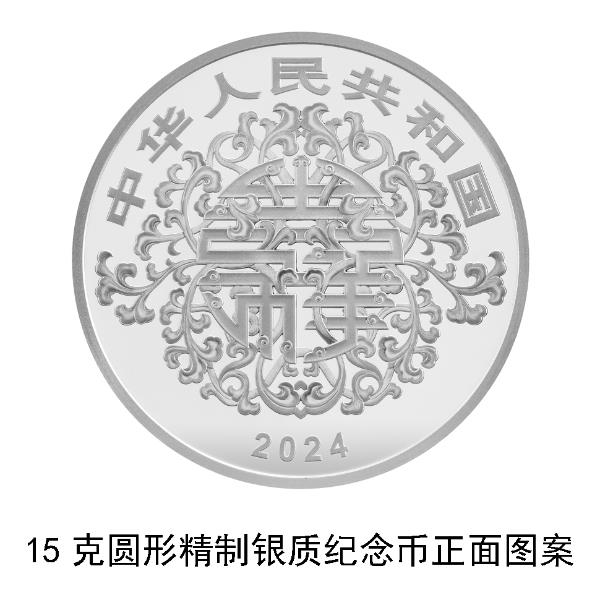 2024吉祥文化金银纪念币