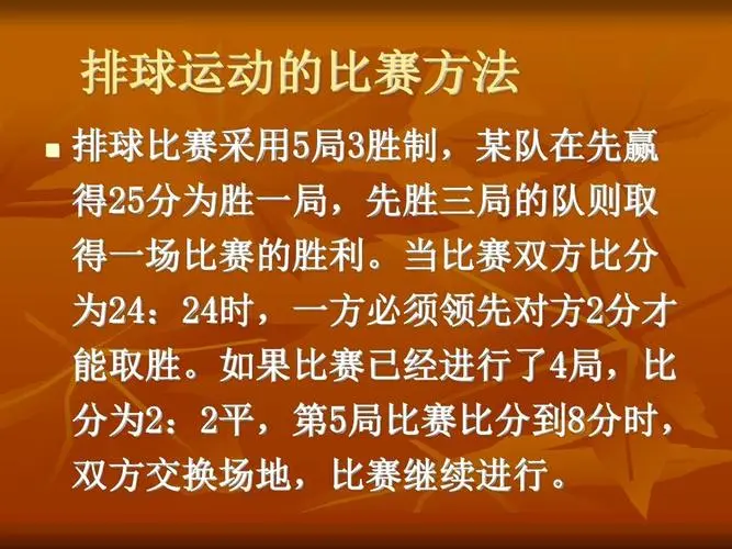 排球
