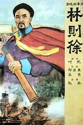 第一次鸦片战争