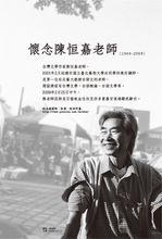陈恒嘉