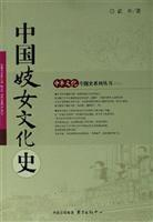 中国妓女文化史