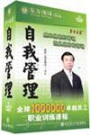自我管理