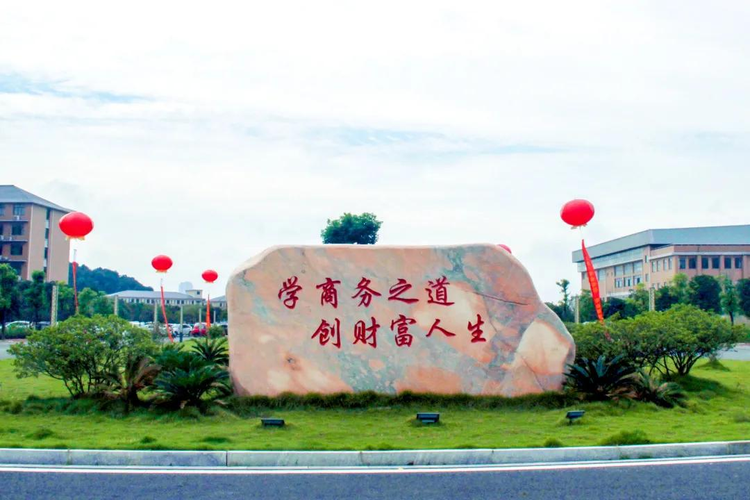 湖南商务职业技术学院.jpeg