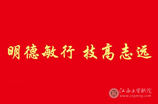 江西工业贸易职业技术学院