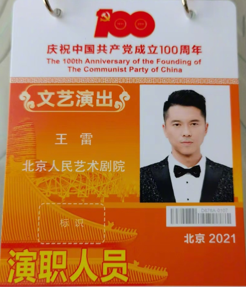 担任庆祝中国共产党成立100周年演职人员.png