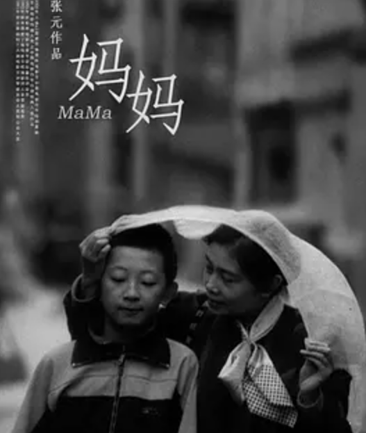 妈妈