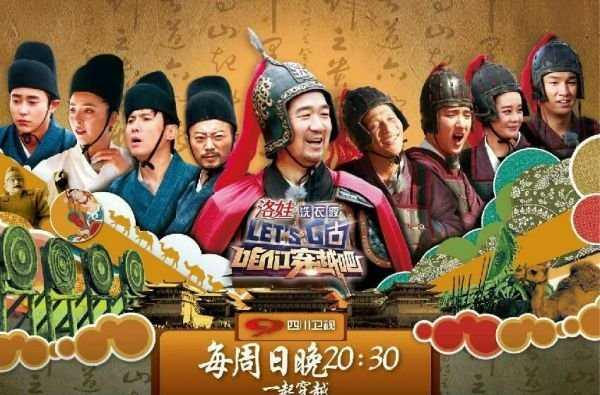 咱们穿越吧第一季