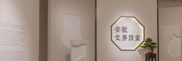 安徽文房四宝展.jpeg