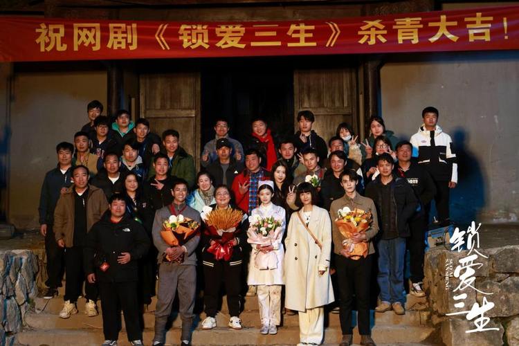 锁爱三生