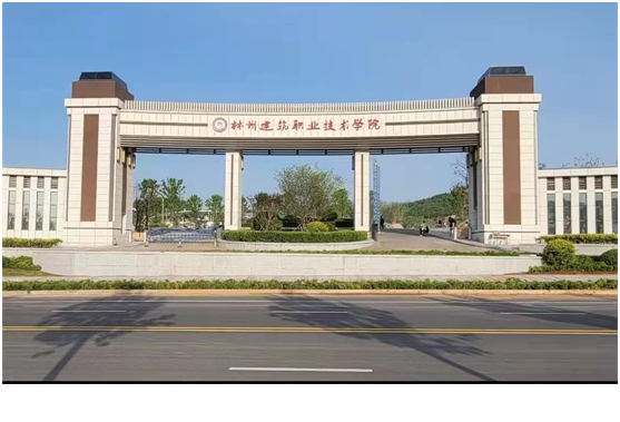 林州建筑职业技术学院.png