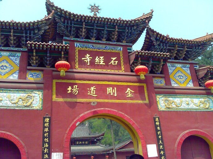 石经寺(中国四川省成都市龙泉驿区的寺庙)_百科资料_新农商网