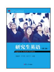 研究生英语