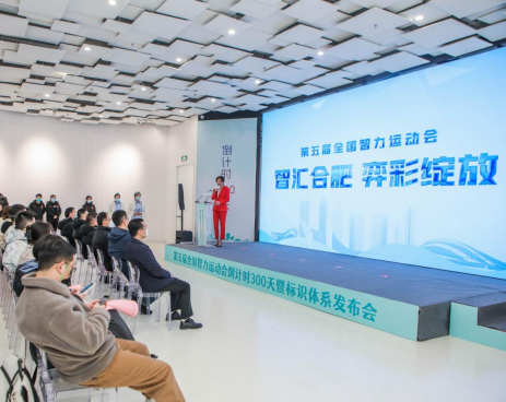 第五届全国智力运动会