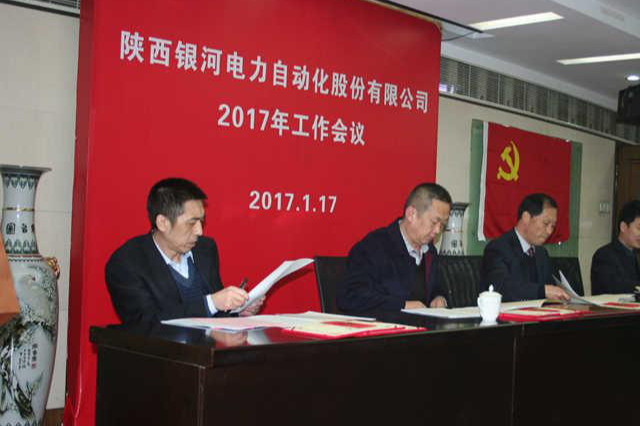 陕西银河电力自动化股份有限公司