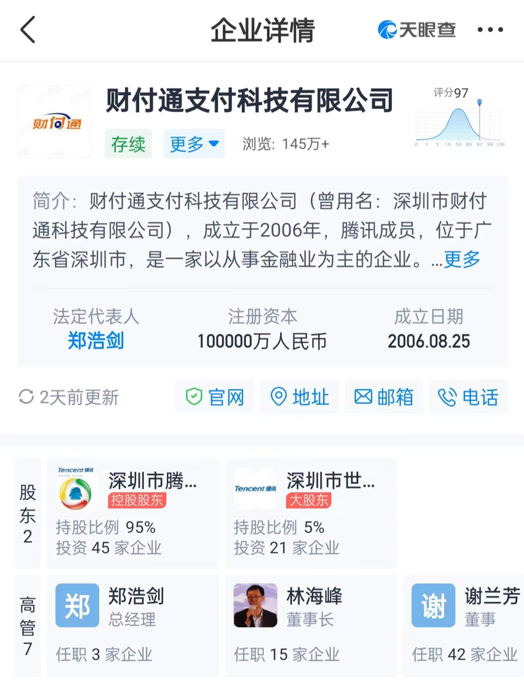 财付通