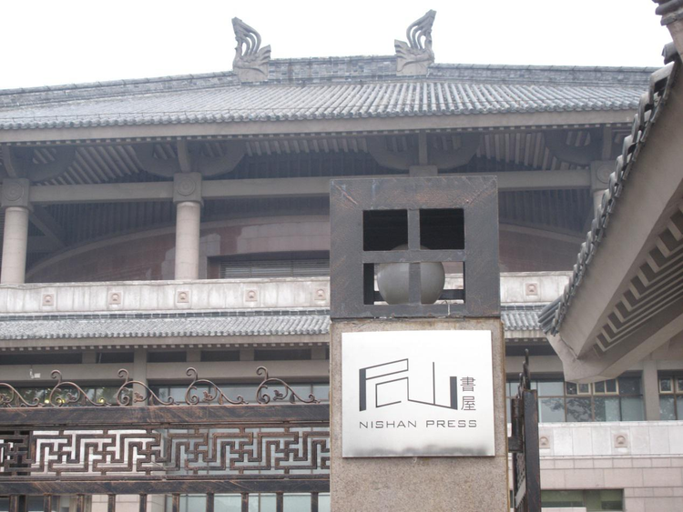 山东友谊出版社有限公司