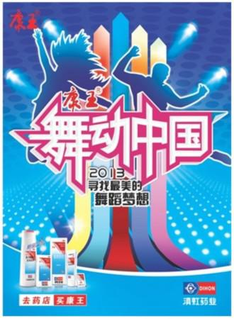 舞动中国
