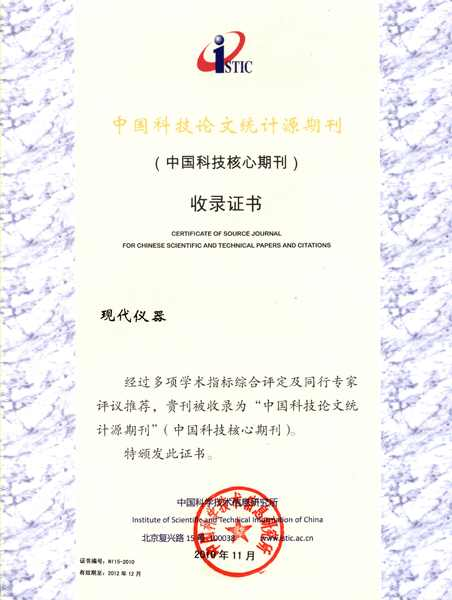 现代仪器