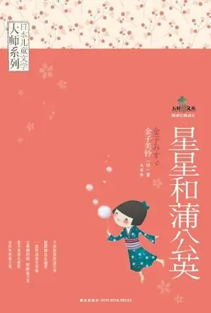 金子美玲
