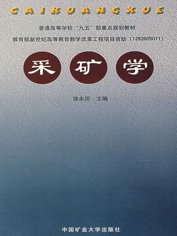 采矿学