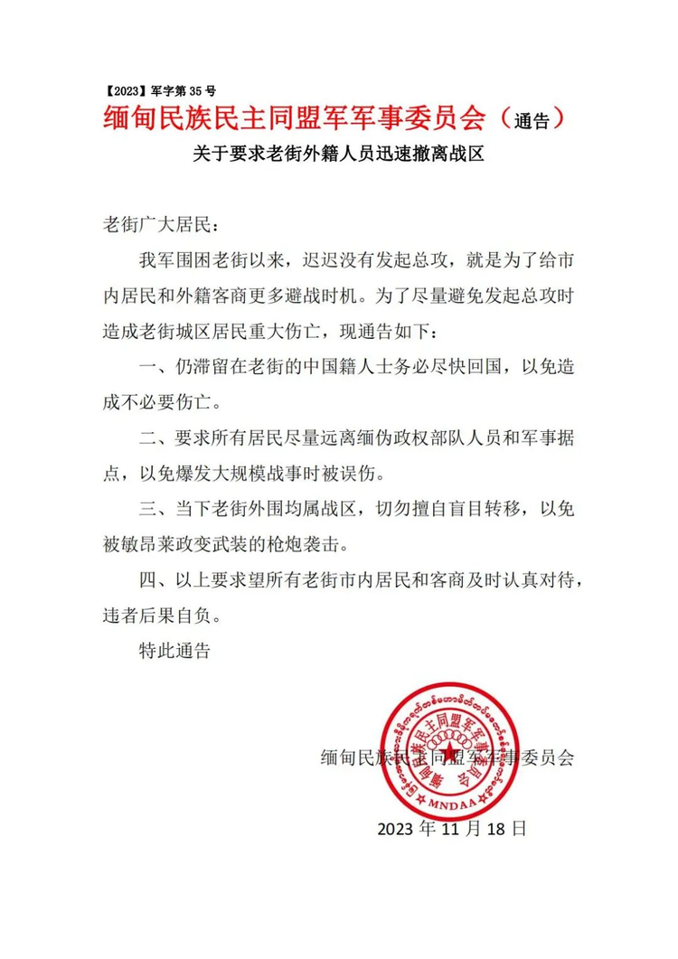 缅甸民族民主同盟军