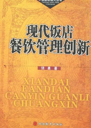 管理创新