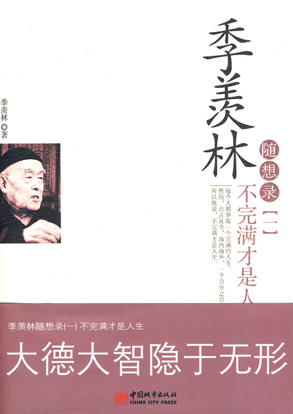 不完满才是人生