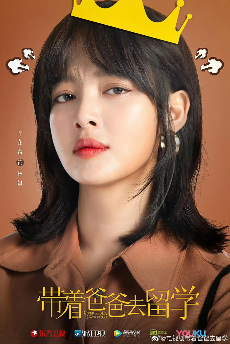 带着爸爸去留学