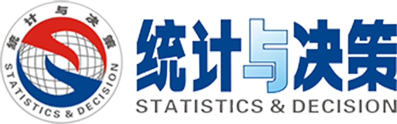 统计与决策