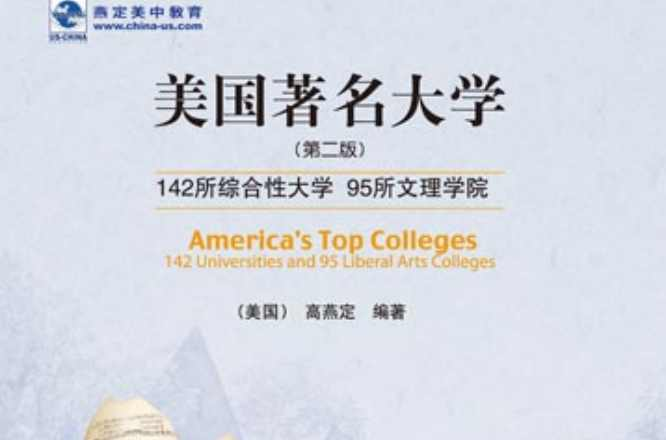 美国著名大学