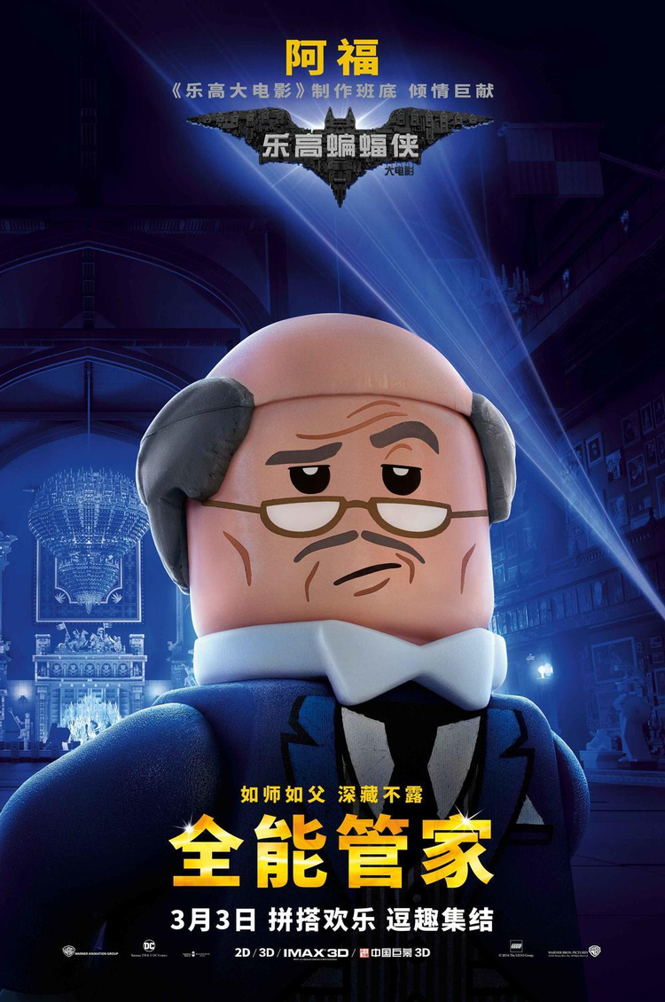 乐高蝙蝠侠大电影