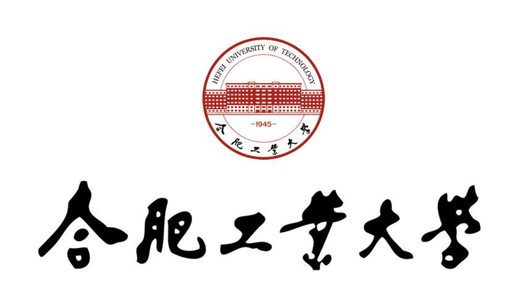 合肥工业大学