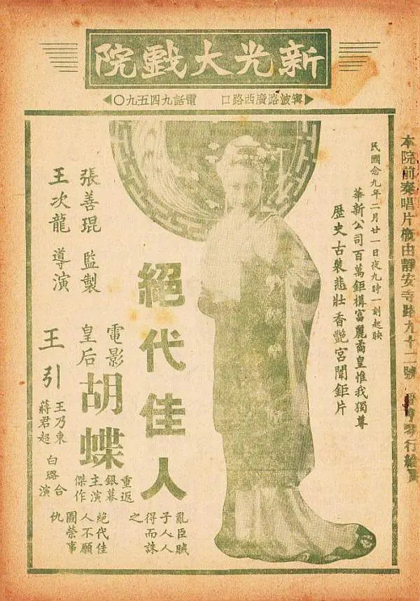 绝代佳人