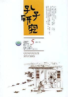孔子研究