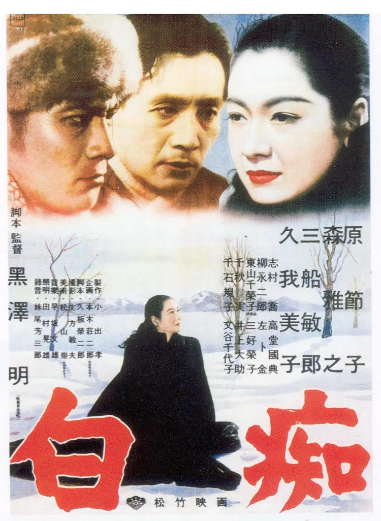 黑泽明