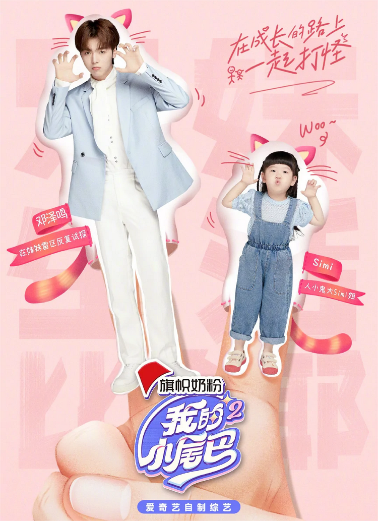 我的小尾巴第二季
