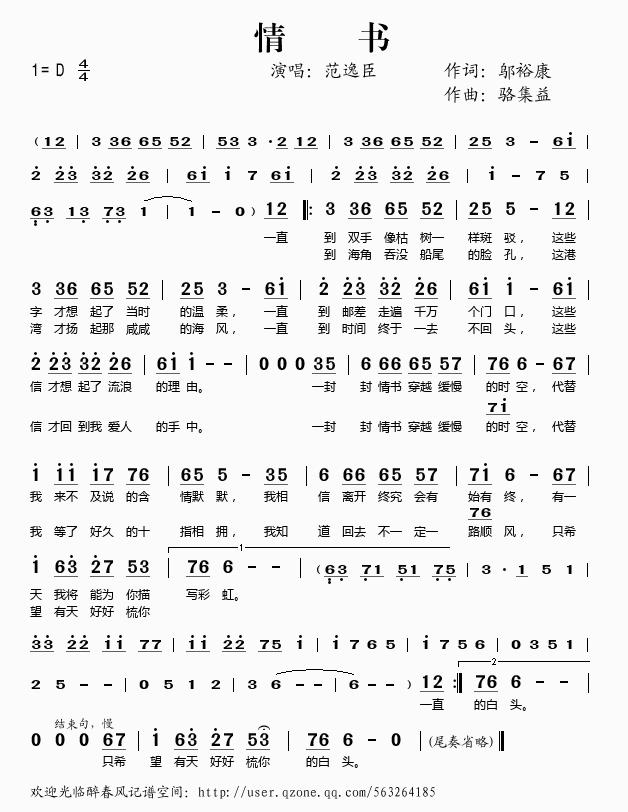 情书 - 范逸臣 简谱