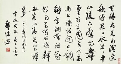 郭沫若草书《自作七言诗》.png