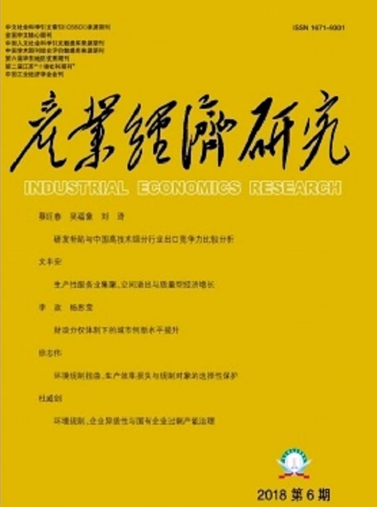 产业经济研究