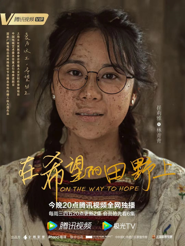 在希望的田野上