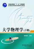 大学物理学