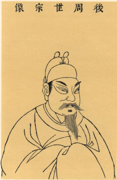 柴荣