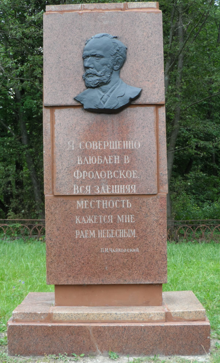 彼得·伊里奇·柴可夫斯基