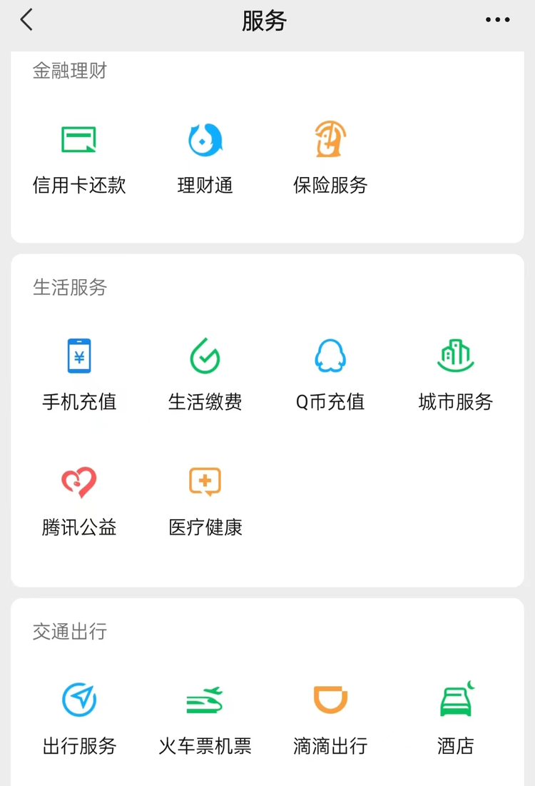 财付通